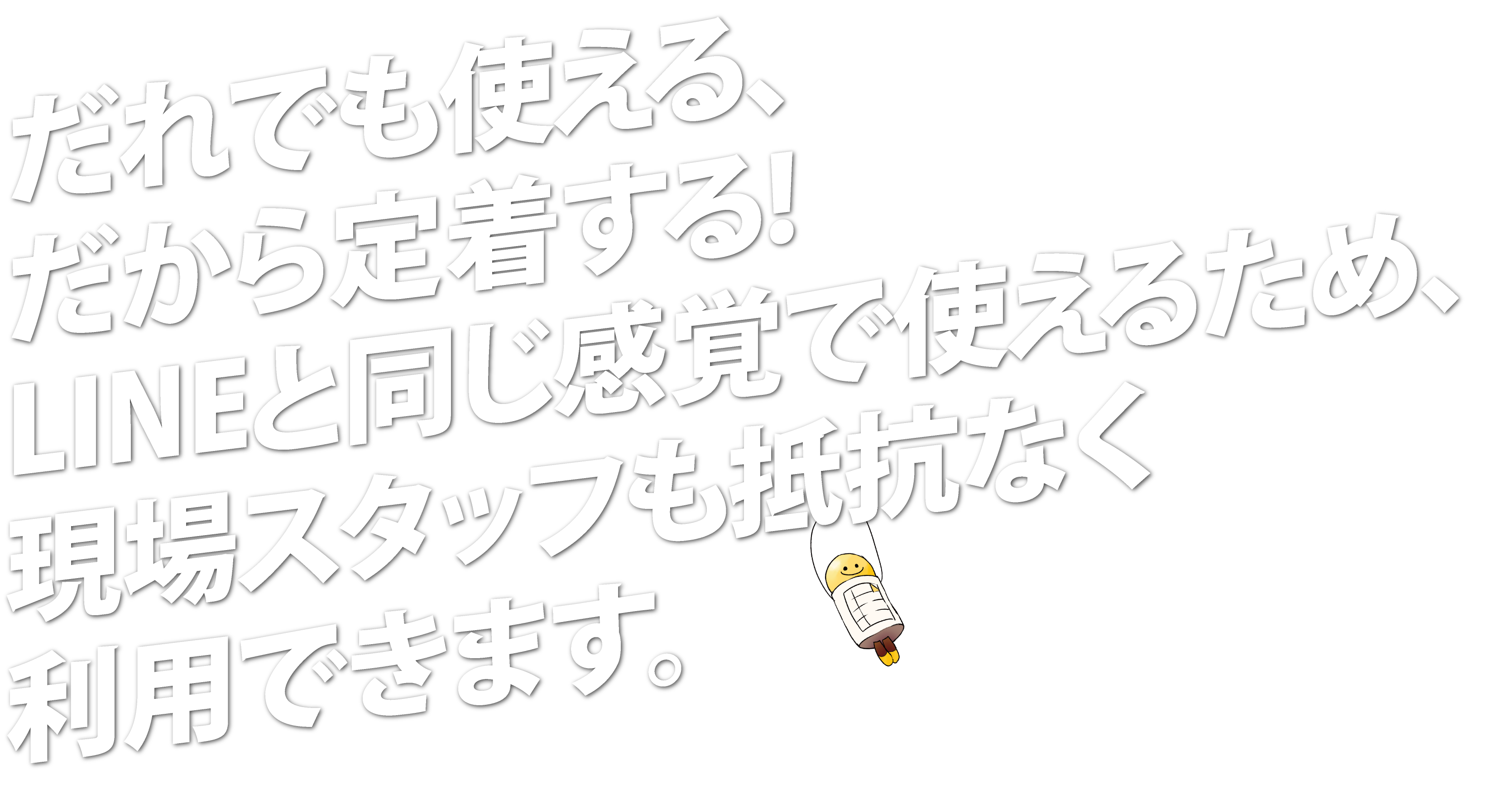 業務報告がスマホで完結!!kintoneをLINEWORKSで使用