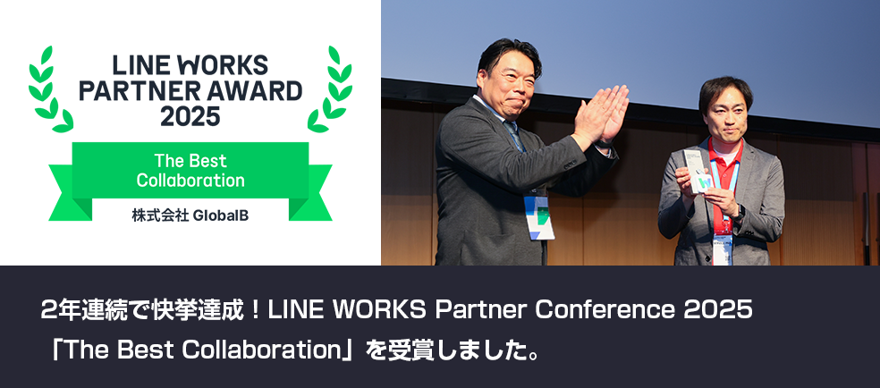 2年連続で快挙達成！LINE WORKS Partner Conference 2025「The Best Collaboration」を受賞しました