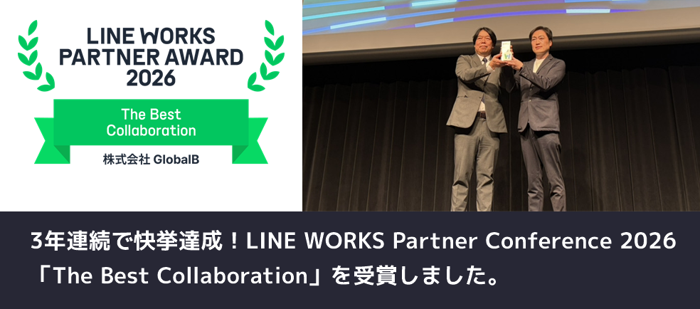 3年連続で快挙達成！LINE WORKS Partner Conference 2026「The Best Collaboration」を受賞しました