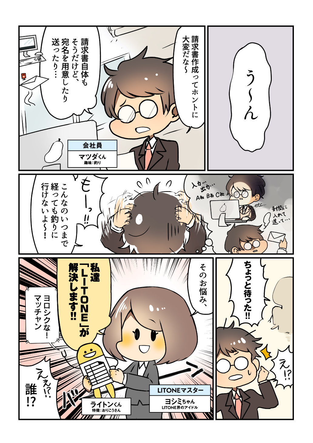 LITONE 紹介漫画 1