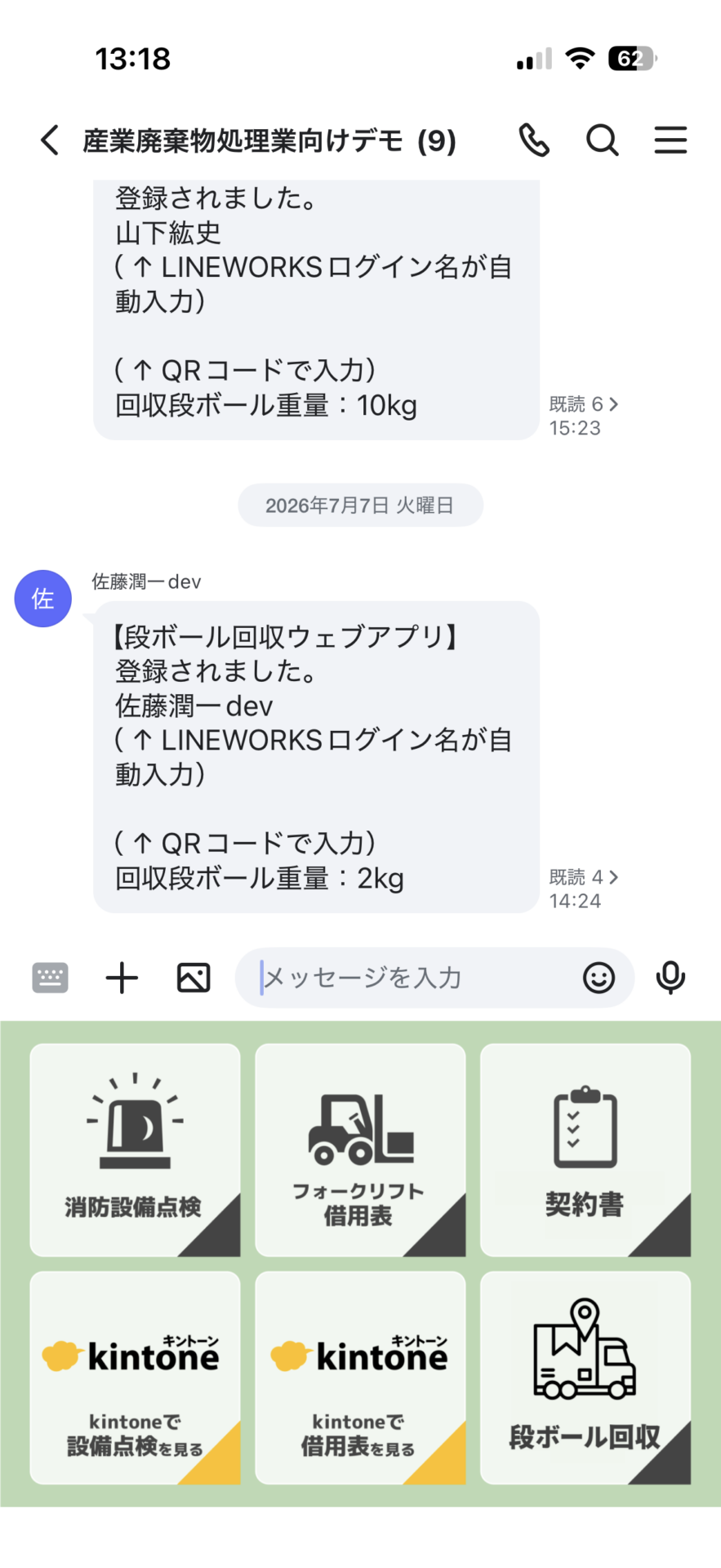 トークルームからデモをお試し